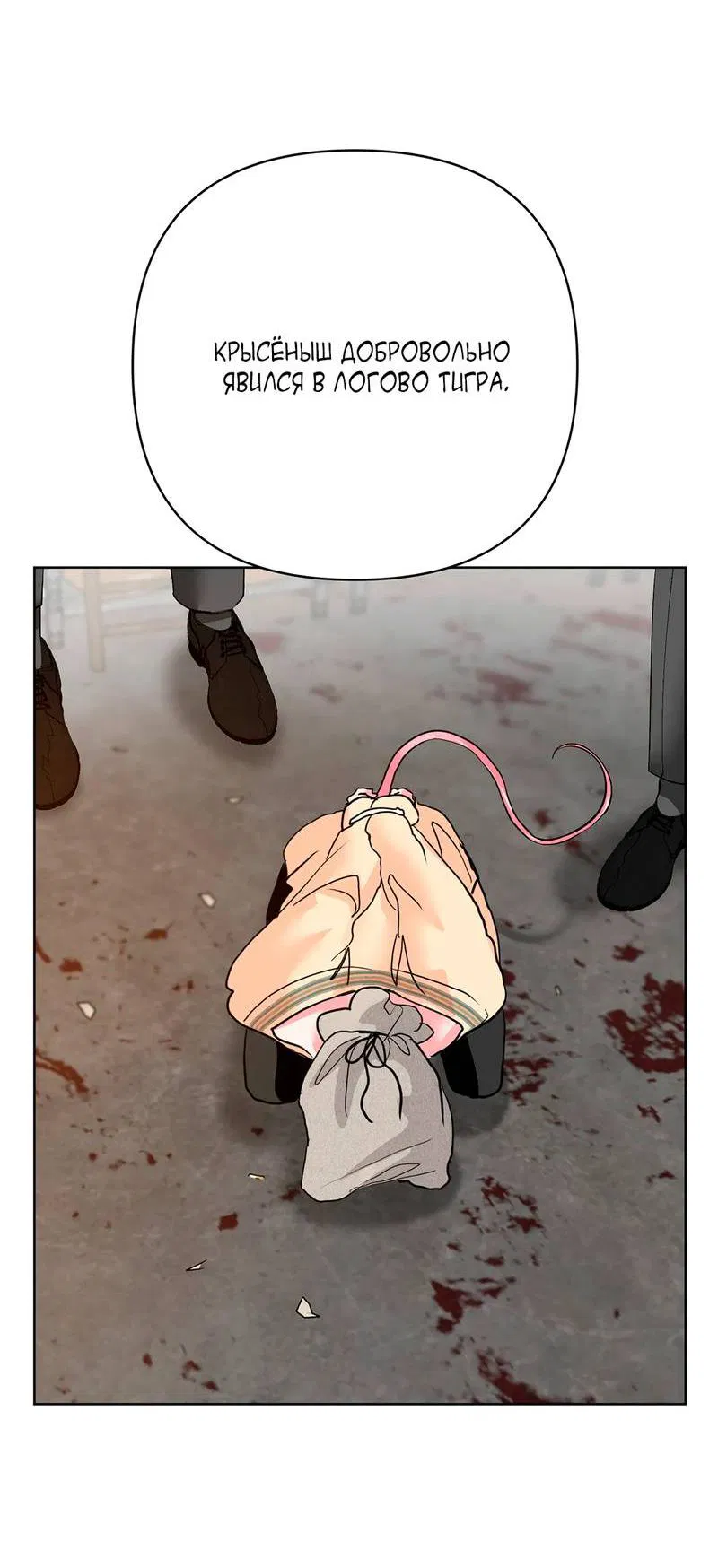 Манга Мятная конфета - Глава 12.1 Страница 4