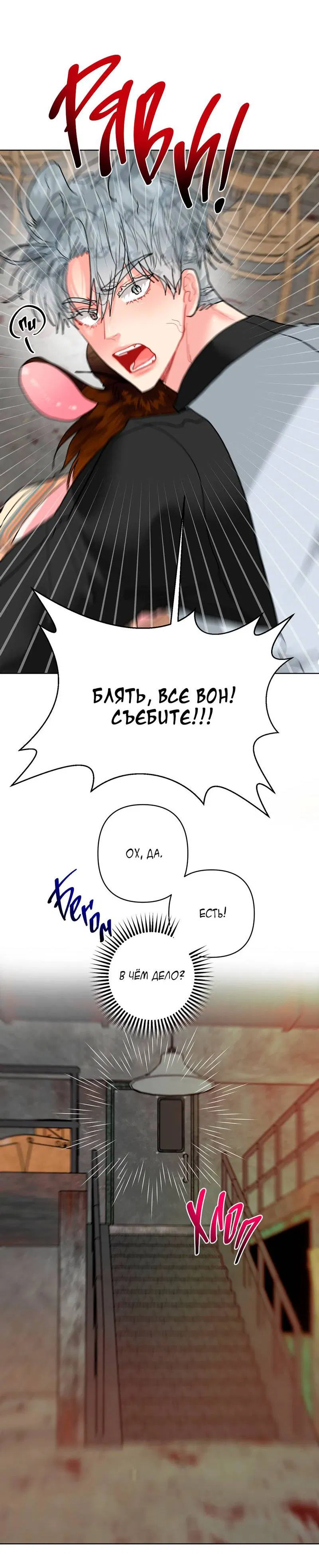 Манга Мятная конфета - Глава 12.1 Страница 17