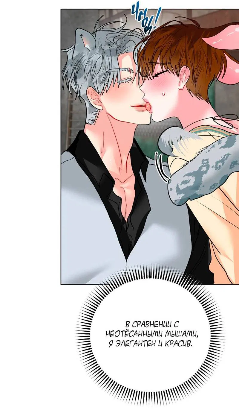 Манга Мятная конфета - Глава 12.1 Страница 36