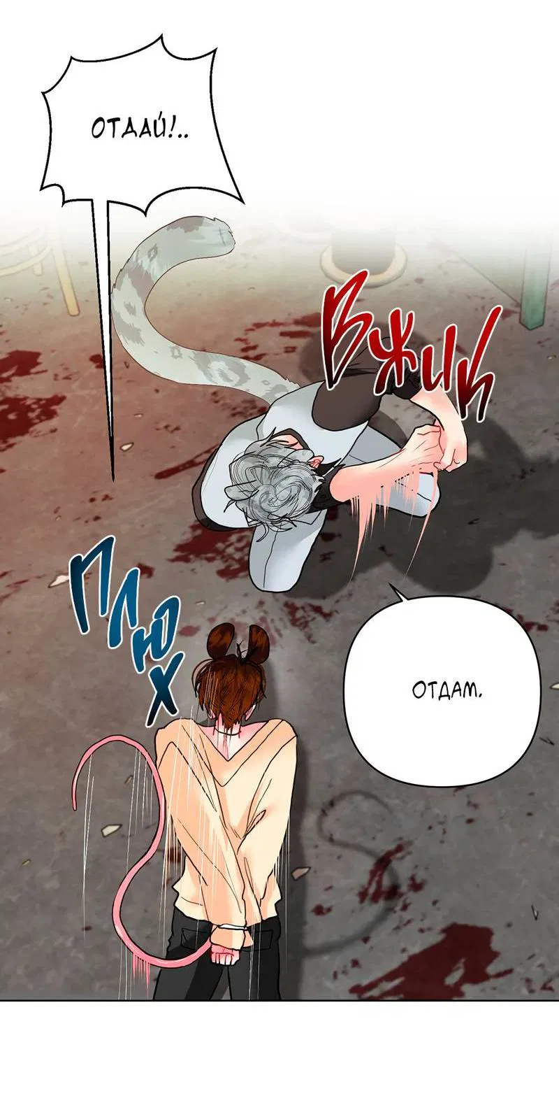 Манга Мятная конфета - Глава 12.1 Страница 24