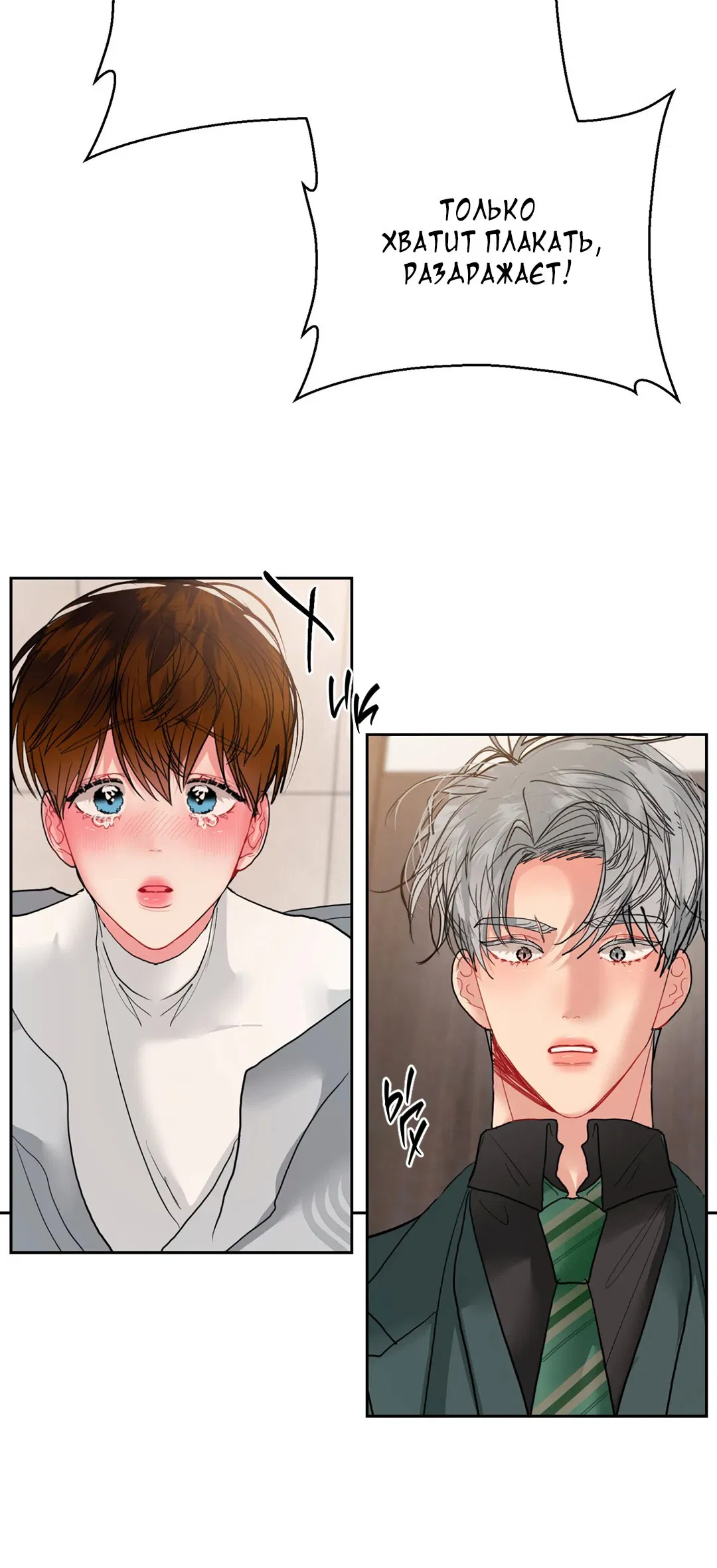 Манга Мятная конфета - Глава 18 Страница 9