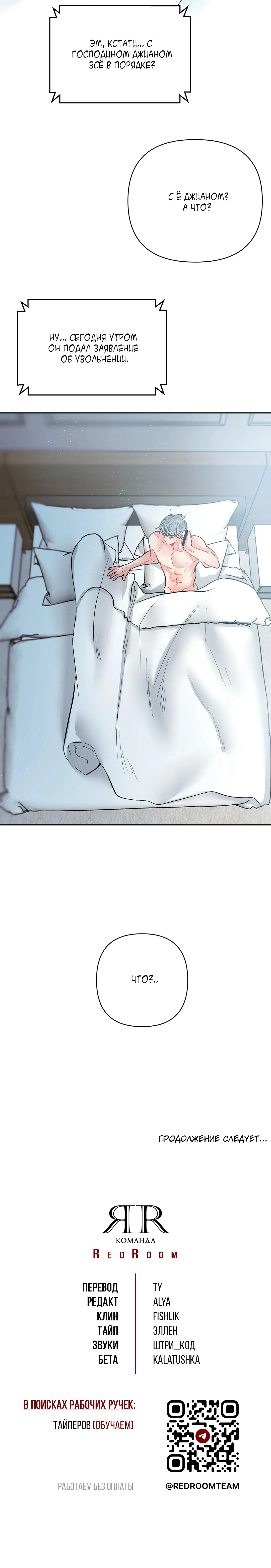 Манга Мятная конфета - Глава 18 Страница 67