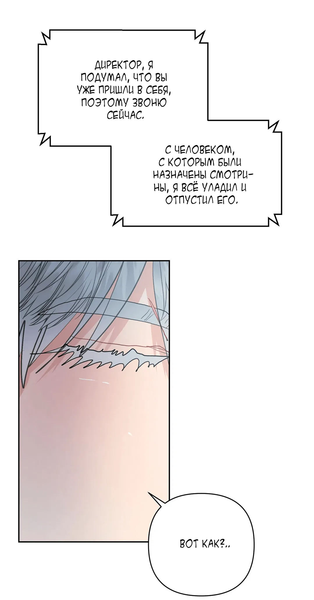 Манга Мятная конфета - Глава 18 Страница 65