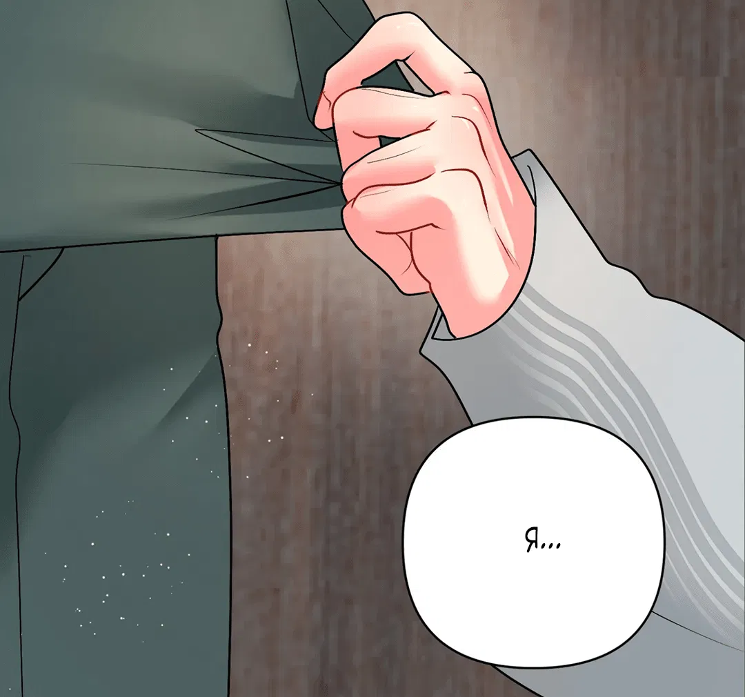 Манга Мятная конфета - Глава 18 Страница 13