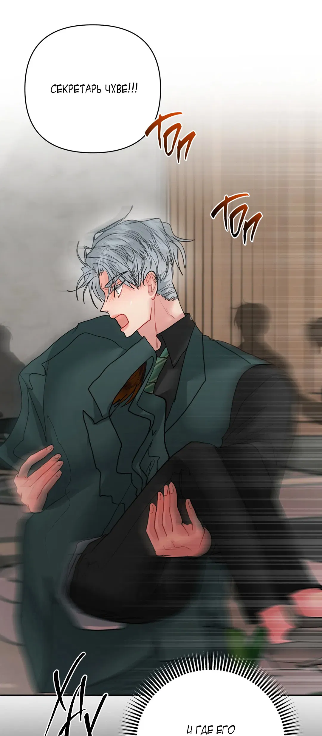 Манга Мятная конфета - Глава 18 Страница 19