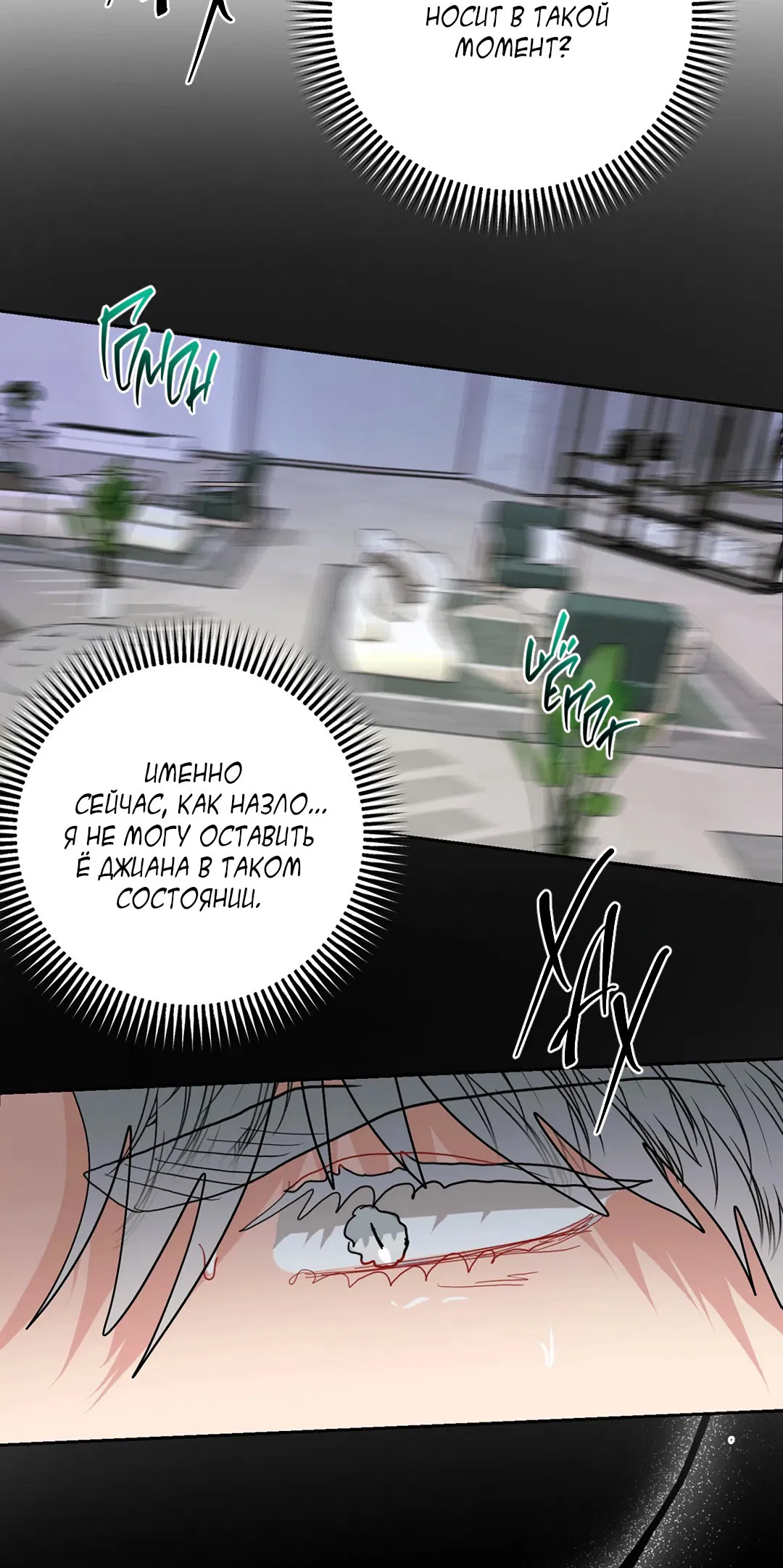 Манга Мятная конфета - Глава 18 Страница 20