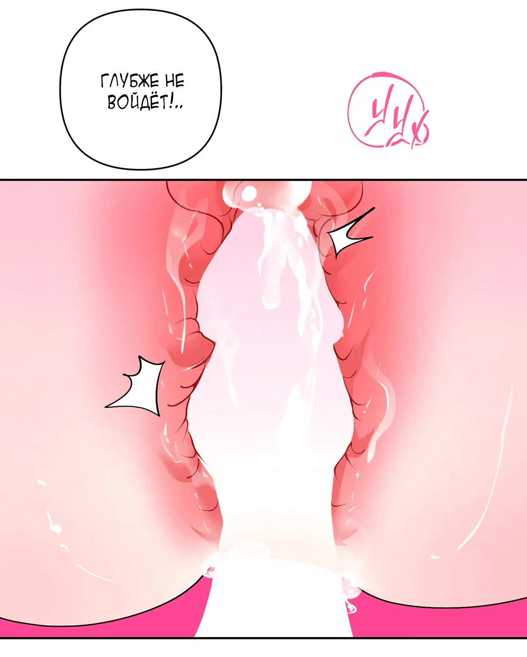 Манга Мятная конфета - Глава 18 Страница 50