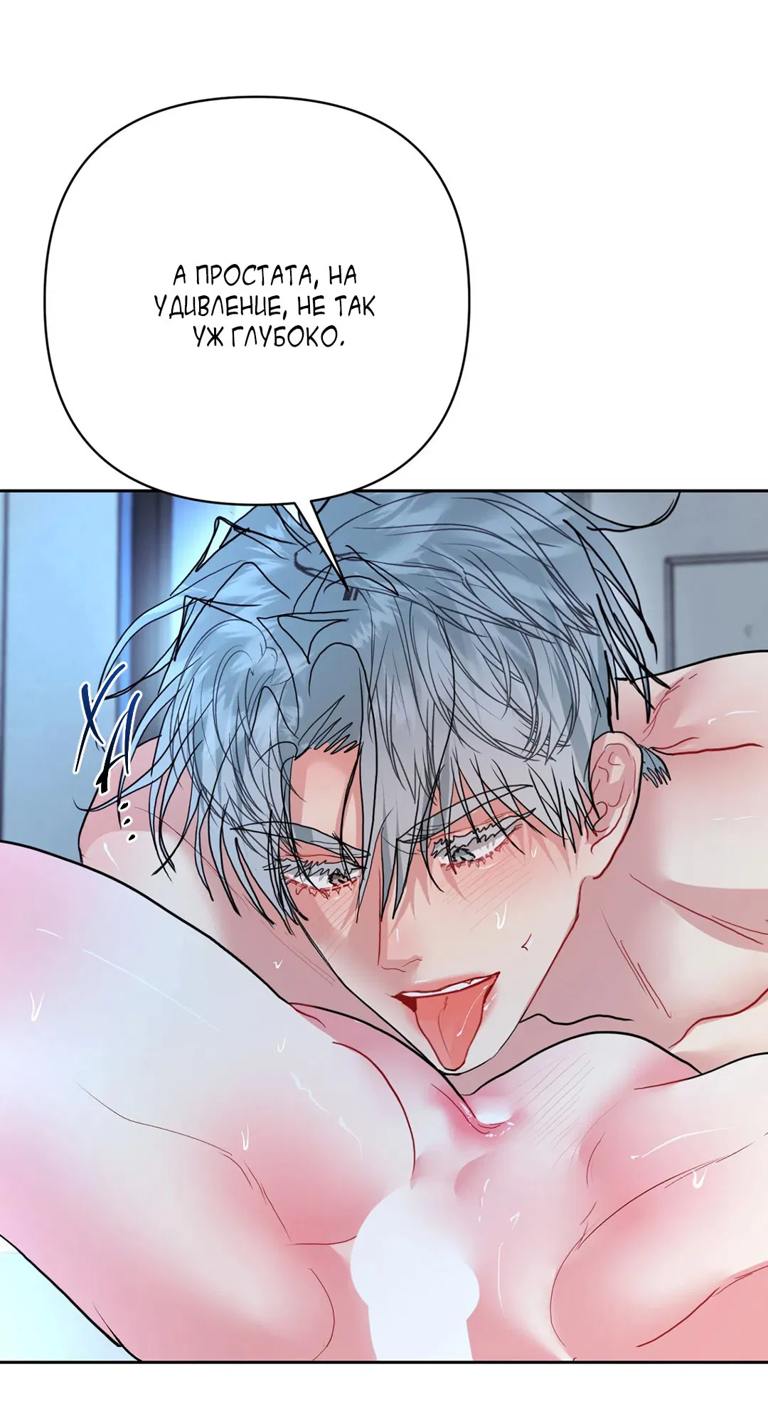 Манга Мятная конфета - Глава 18 Страница 40