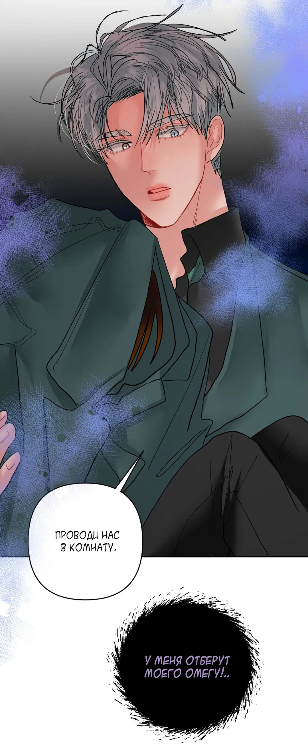 Манга Мятная конфета - Глава 18 Страница 25