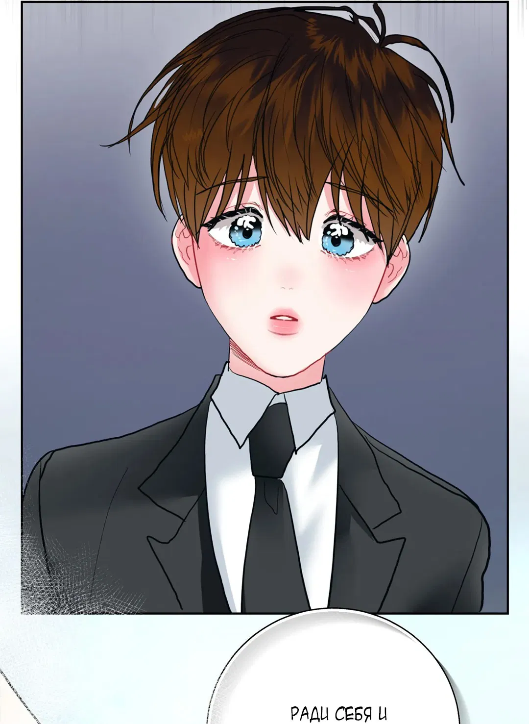 Манга Мятная конфета - Глава 18 Страница 61