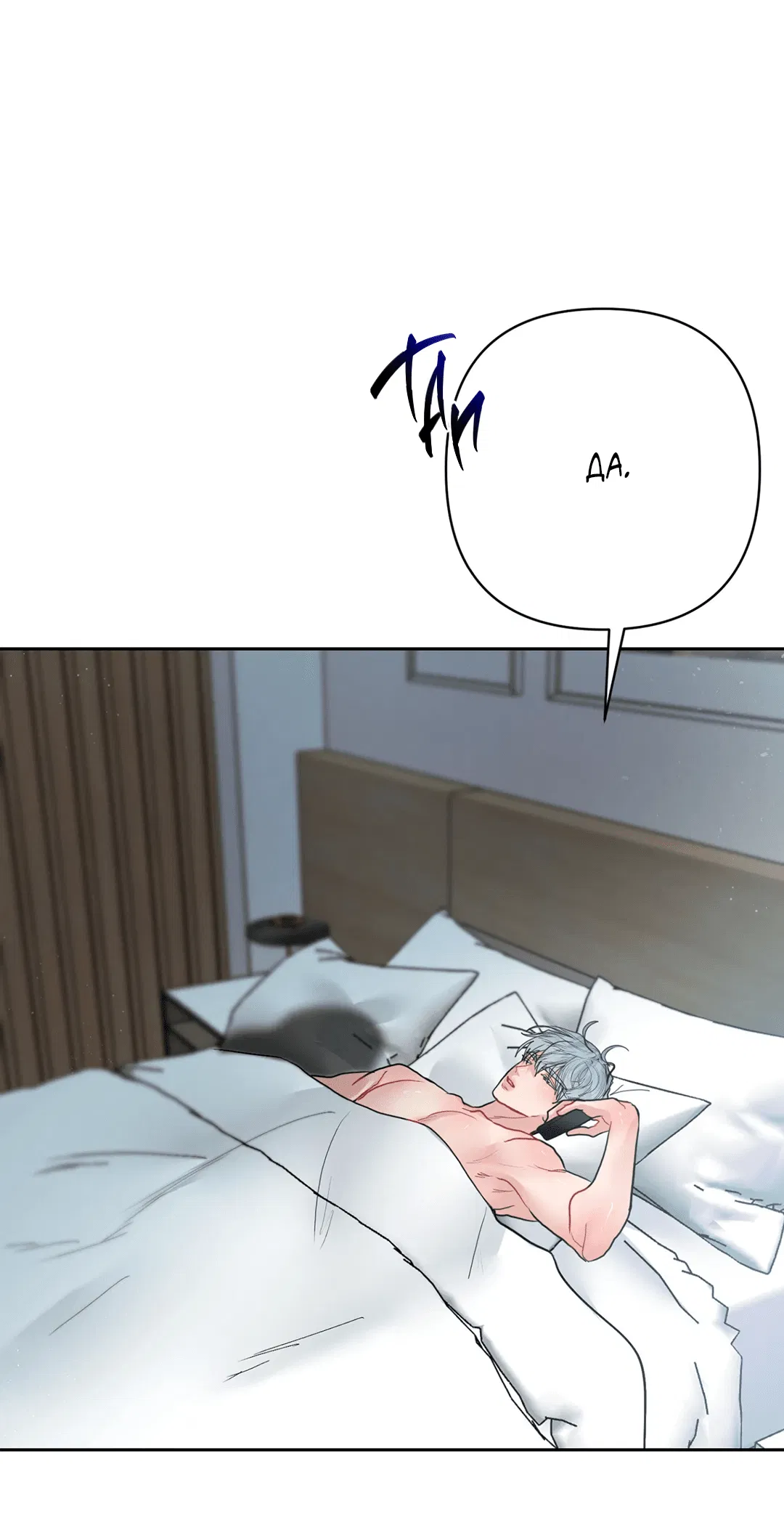 Манга Мятная конфета - Глава 18 Страница 64