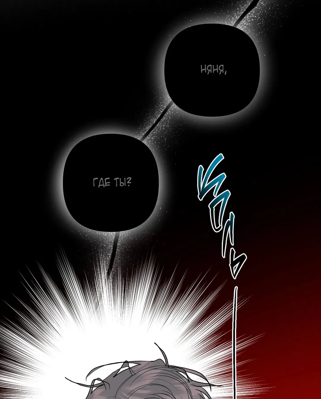 Манга Мятная конфета - Глава 18 Страница 21