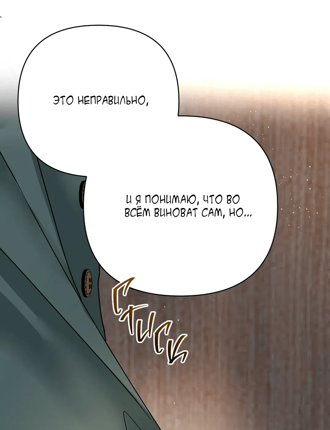 Манга Мятная конфета - Глава 18 Страница 12