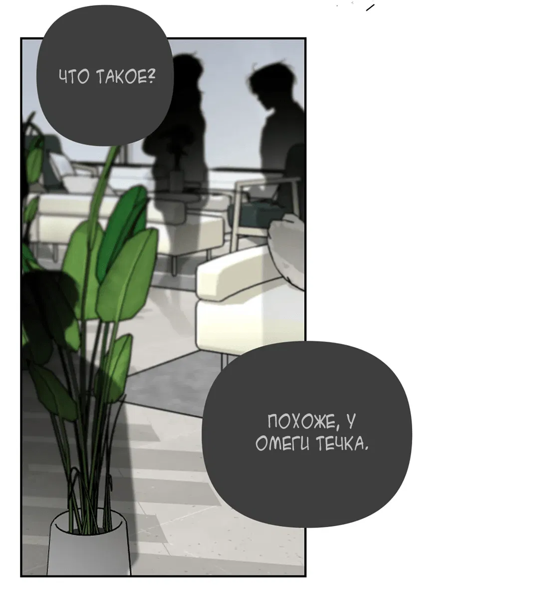 Манга Мятная конфета - Глава 18 Страница 23