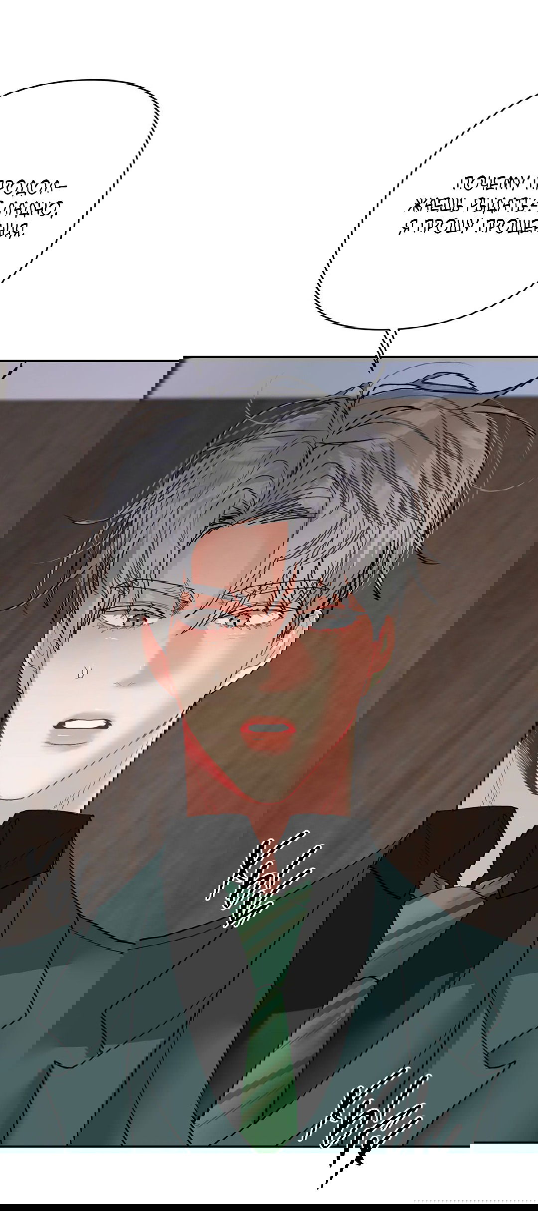 Манга Мятная конфета - Глава 18 Страница 7