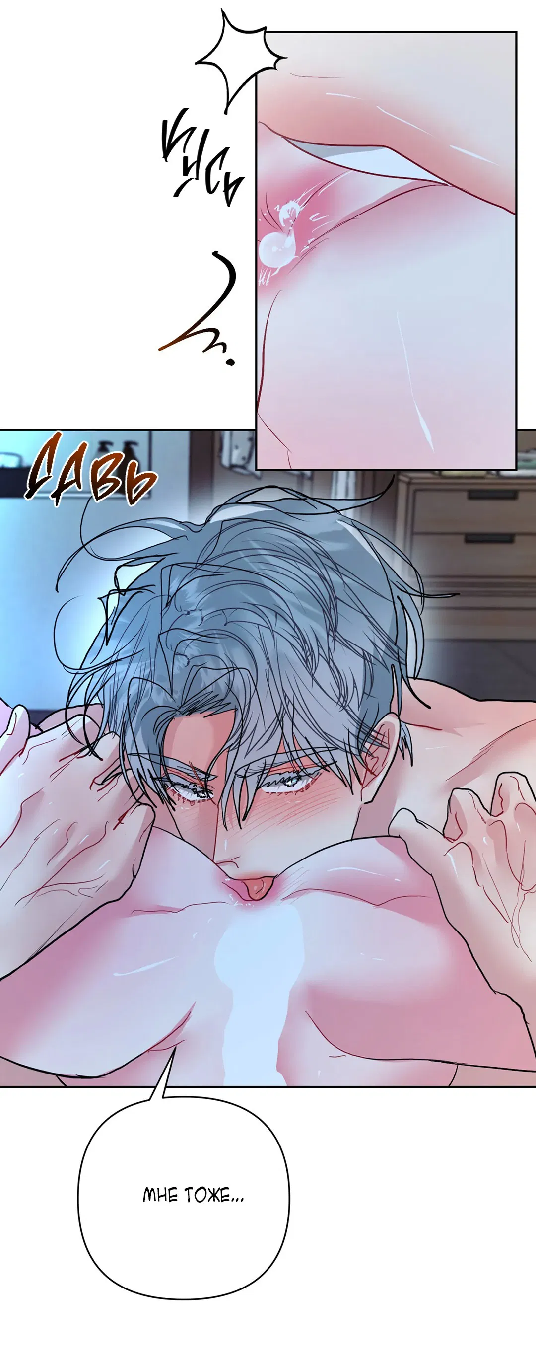 Манга Мятная конфета - Глава 18 Страница 45