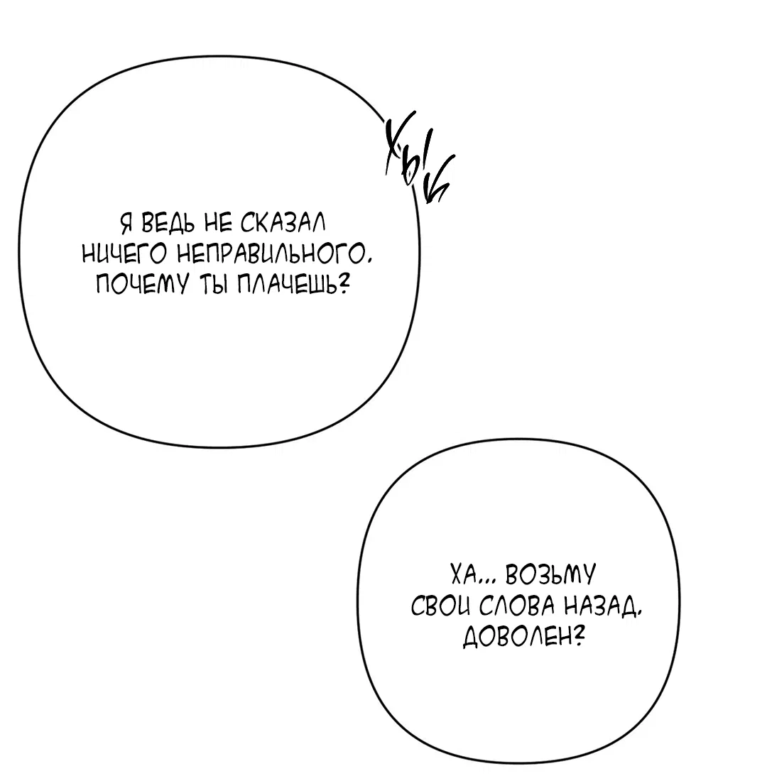 Манга Мятная конфета - Глава 18 Страница 4