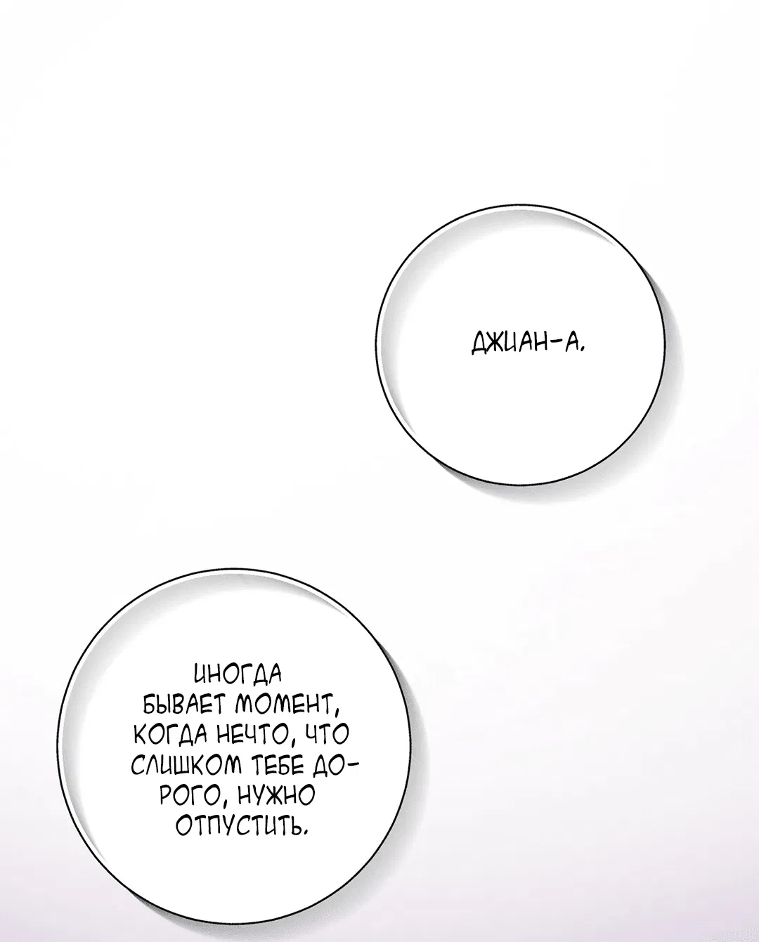 Манга Мятная конфета - Глава 18 Страница 59