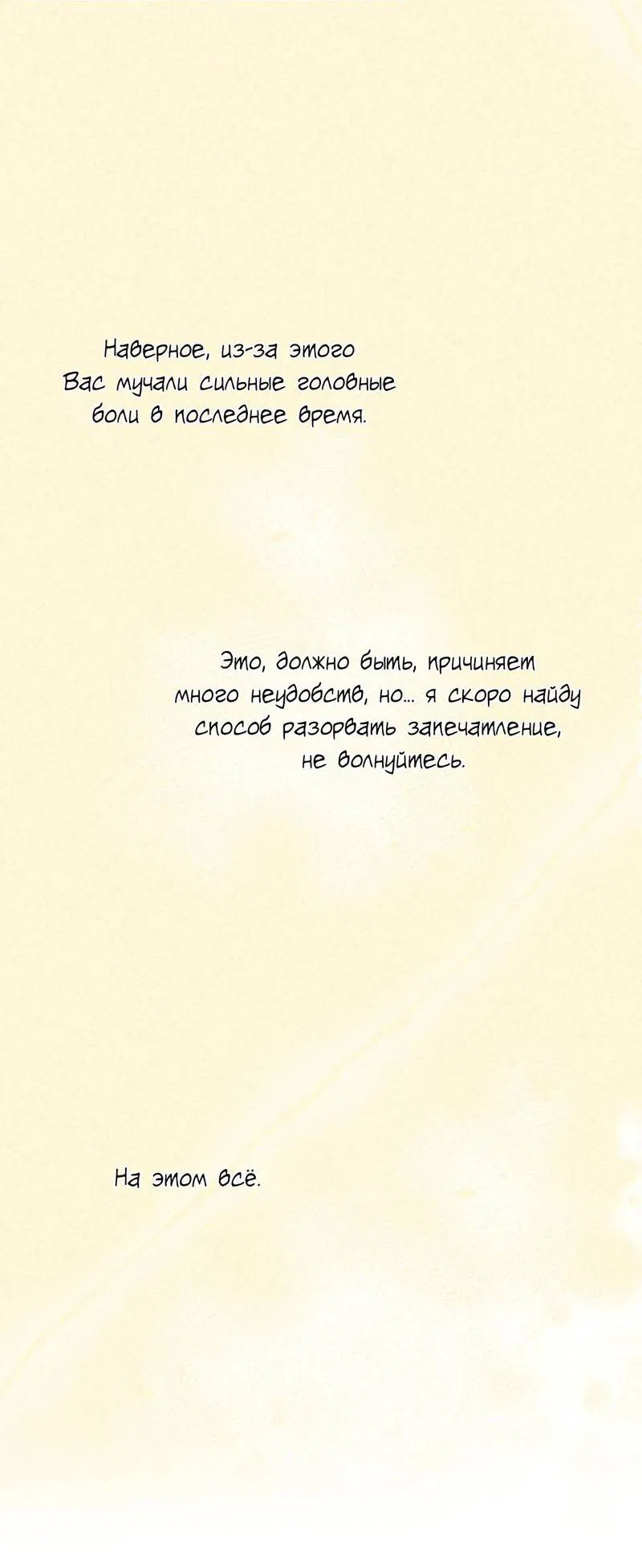 Манга Мятная конфета - Глава 20 Страница 58