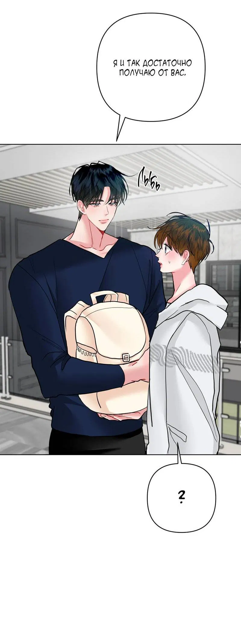 Манга Мятная конфета - Глава 20 Страница 27