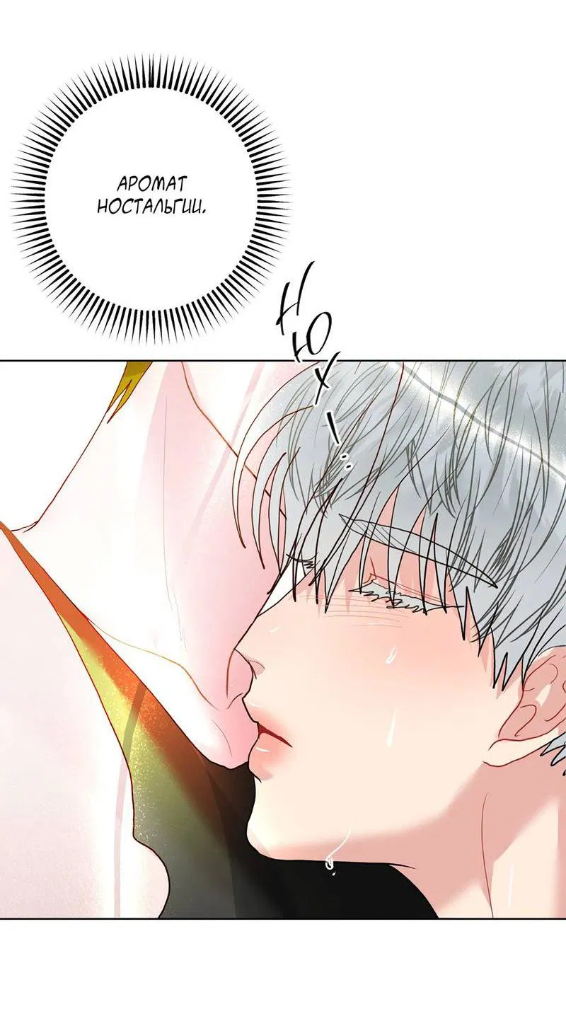 Манга Мятная конфета - Глава 20 Страница 51