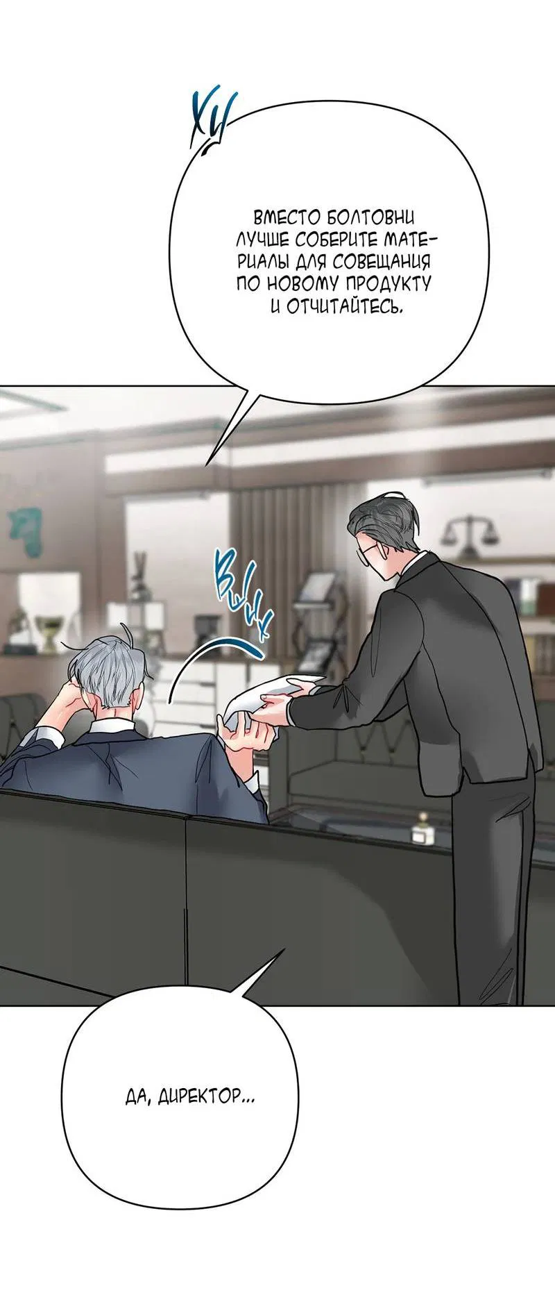 Манга Мятная конфета - Глава 20 Страница 44