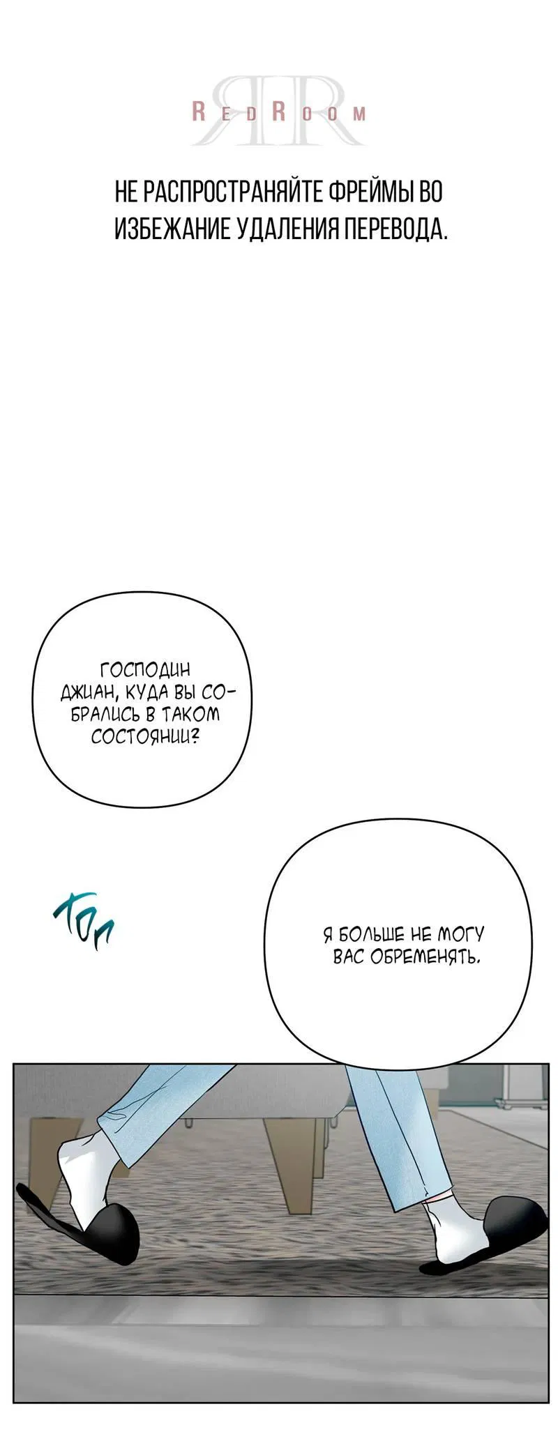 Манга Мятная конфета - Глава 20 Страница 1