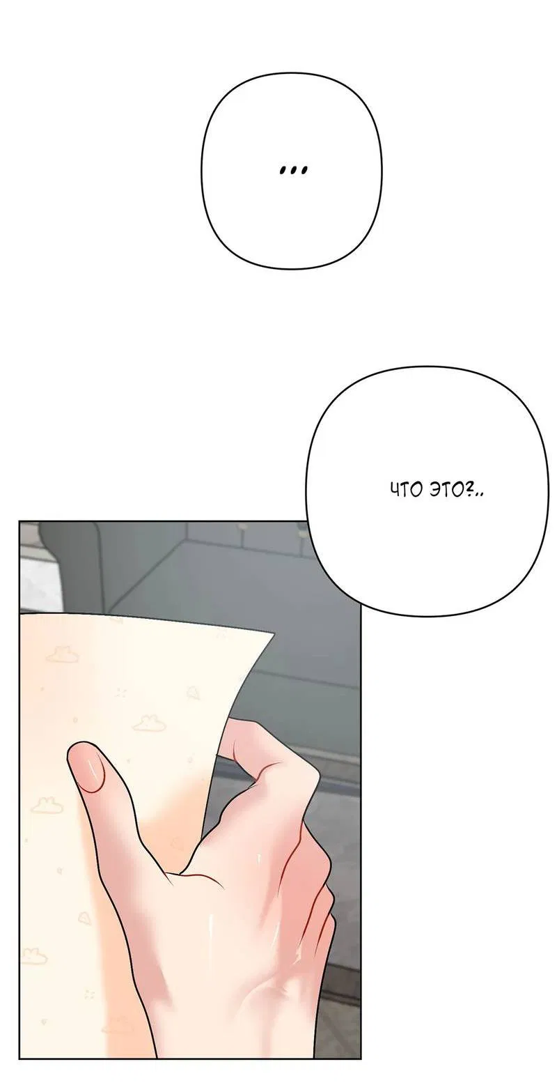 Манга Мятная конфета - Глава 20 Страница 53