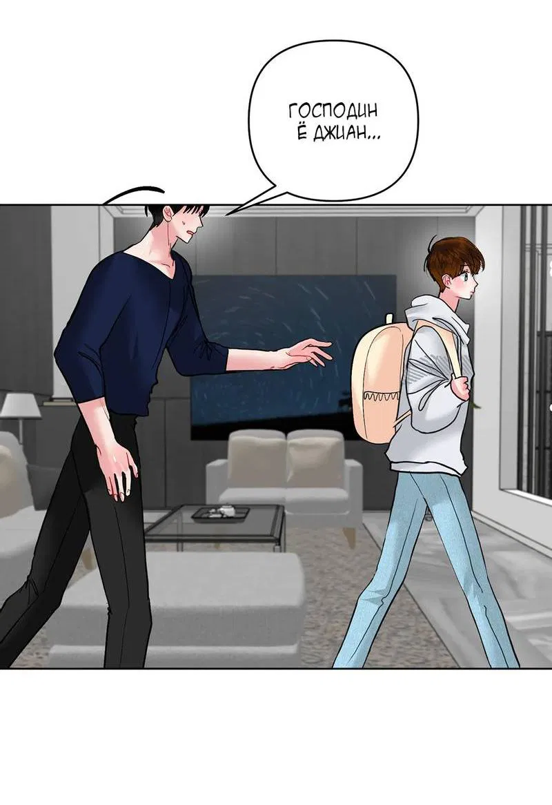 Манга Мятная конфета - Глава 20 Страница 2