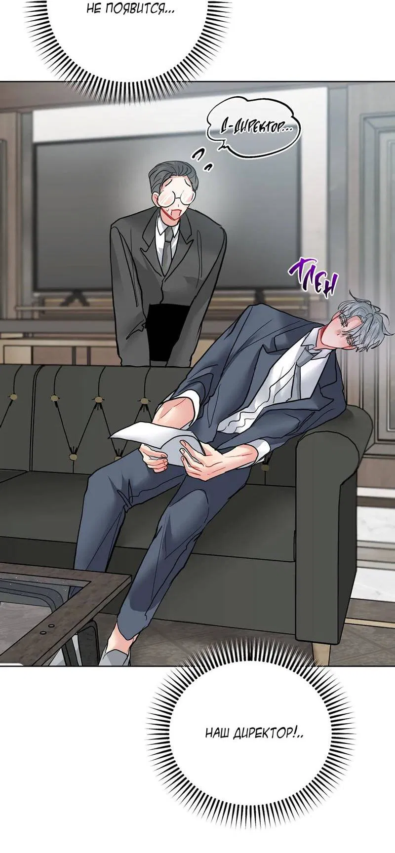 Манга Мятная конфета - Глава 20 Страница 36