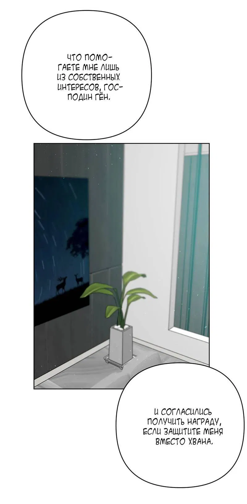 Манга Мятная конфета - Глава 20 Страница 18