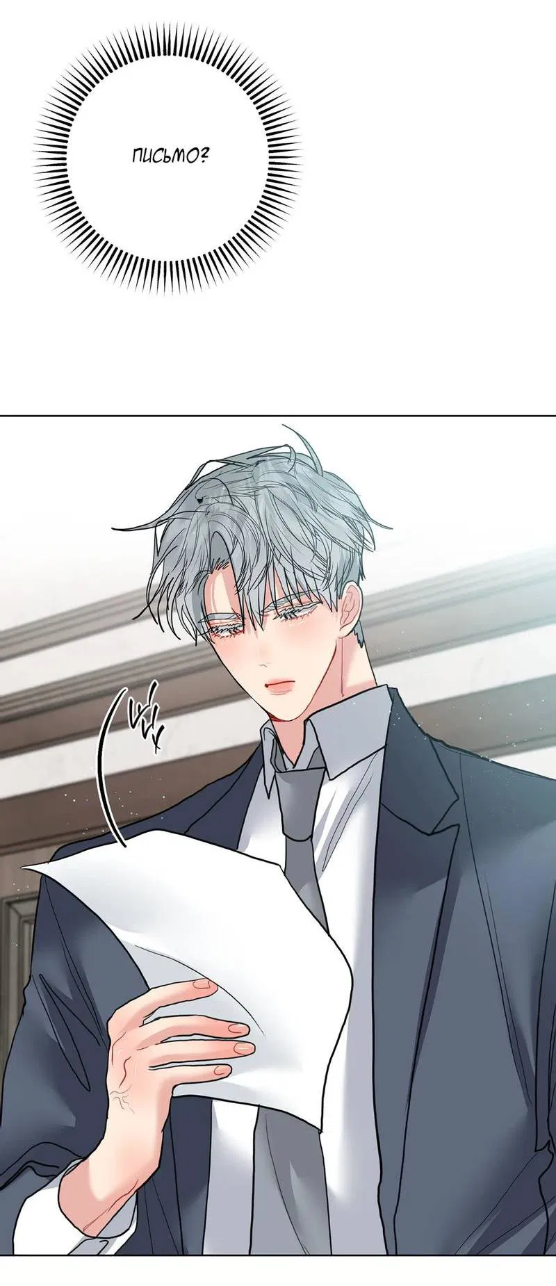 Манга Мятная конфета - Глава 20 Страница 54