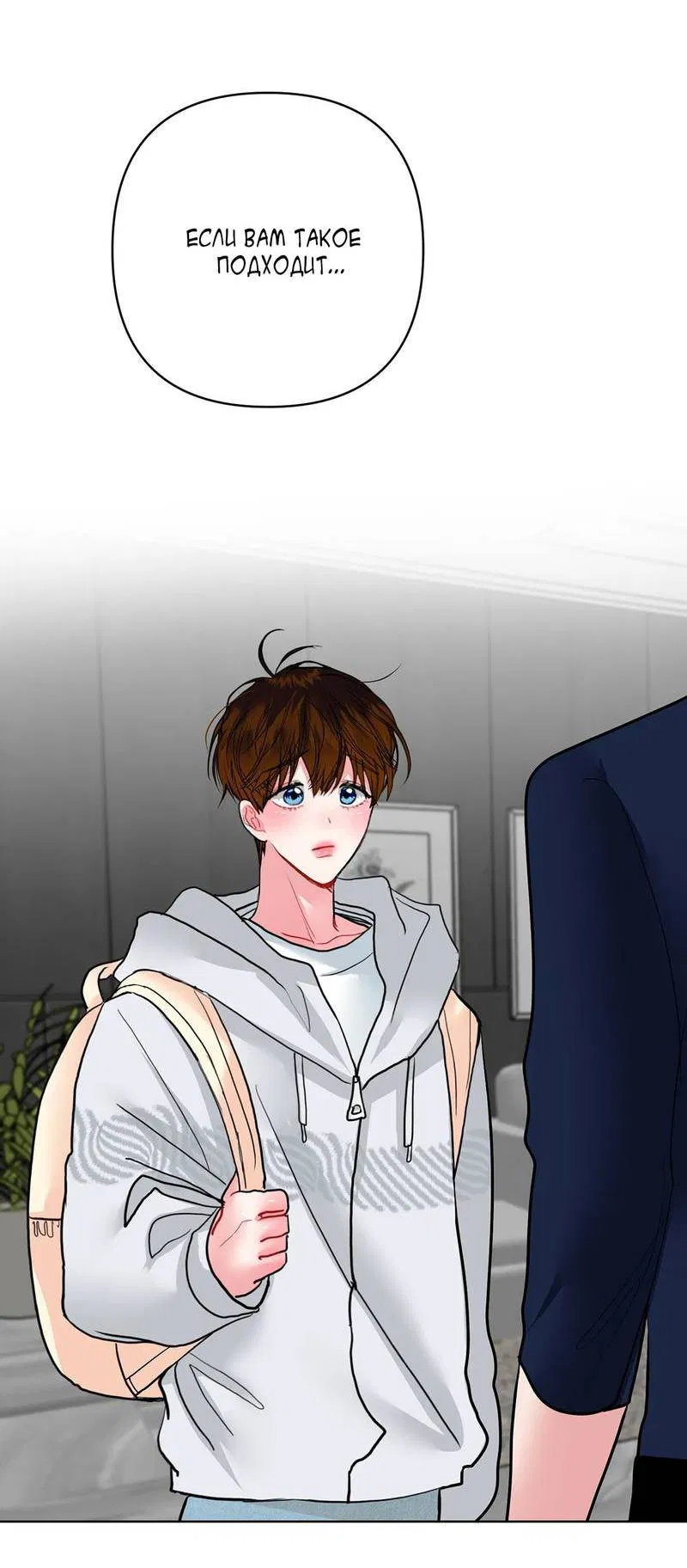 Манга Мятная конфета - Глава 20 Страница 10