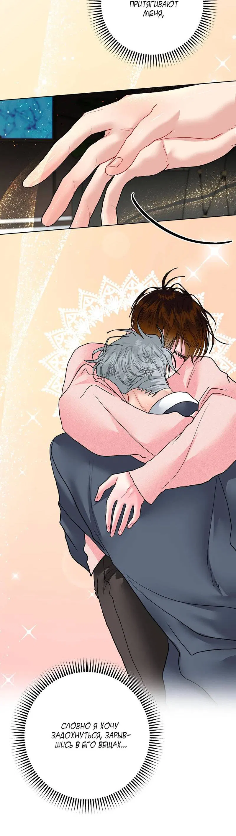 Манга Мятная конфета - Глава 20 Страница 50