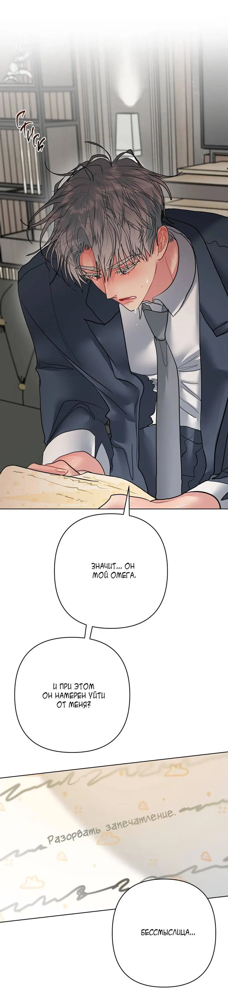 Манга Мятная конфета - Глава 20 Страница 61