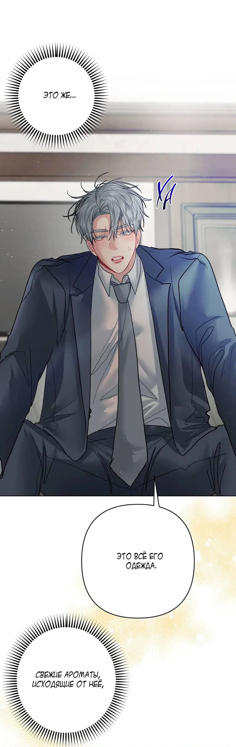 Манга Мятная конфета - Глава 20 Страница 48