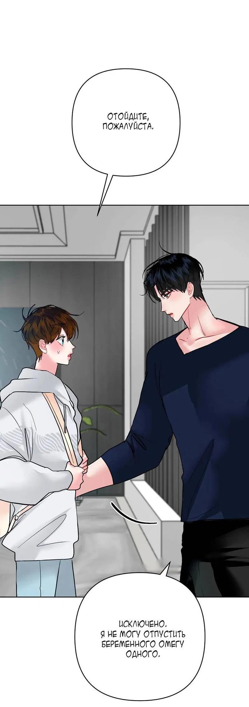 Манга Мятная конфета - Глава 20 Страница 4