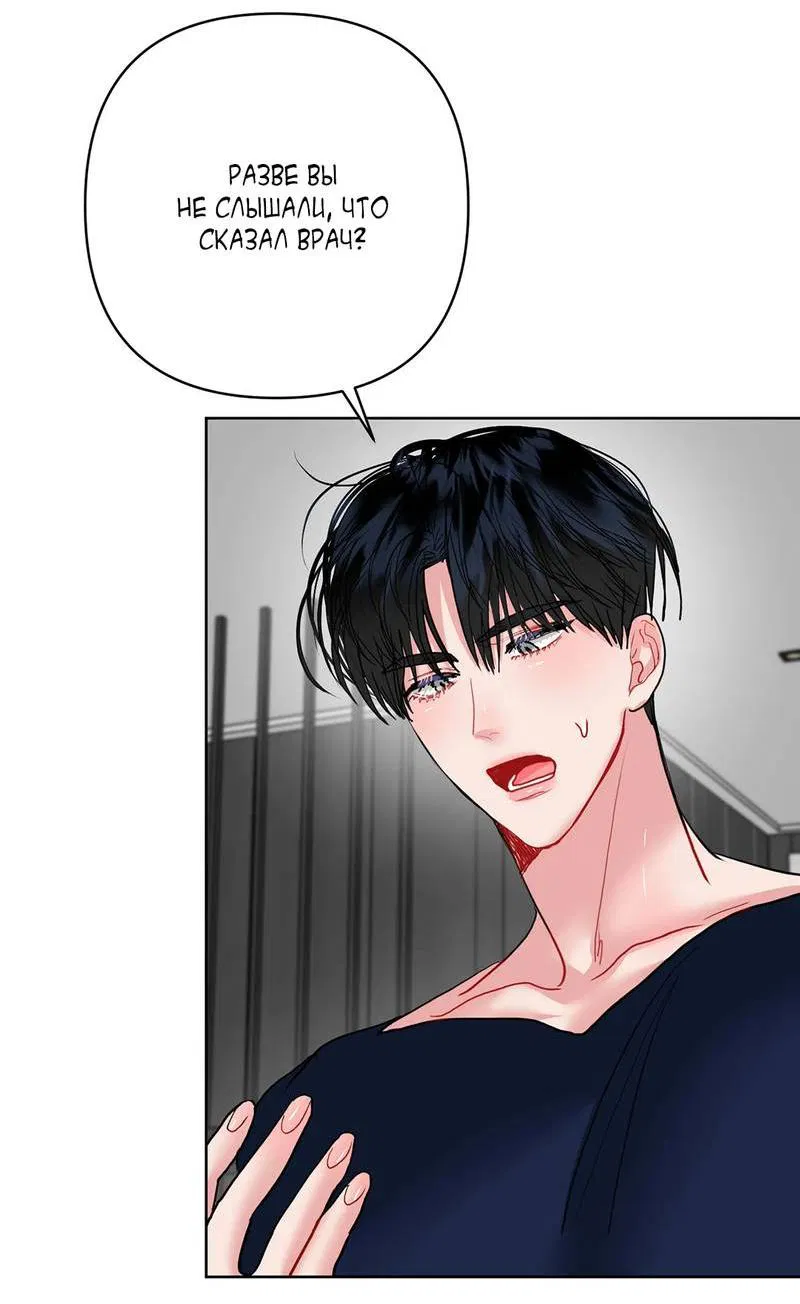 Манга Мятная конфета - Глава 20 Страница 5