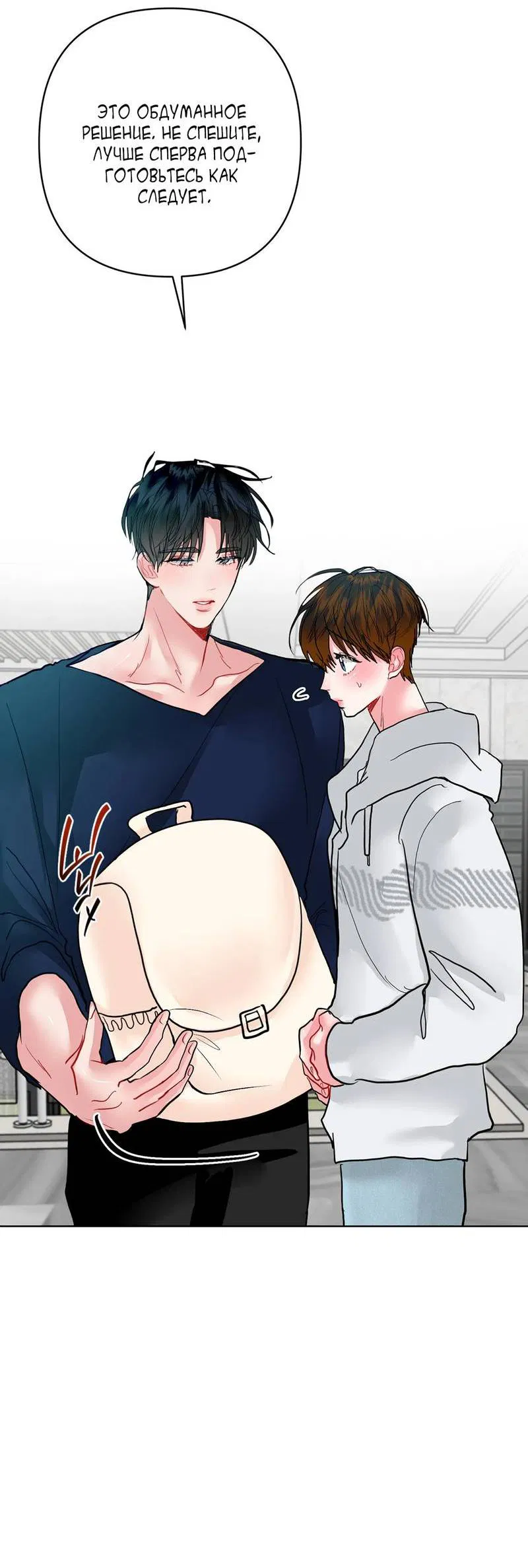 Манга Мятная конфета - Глава 20 Страница 25