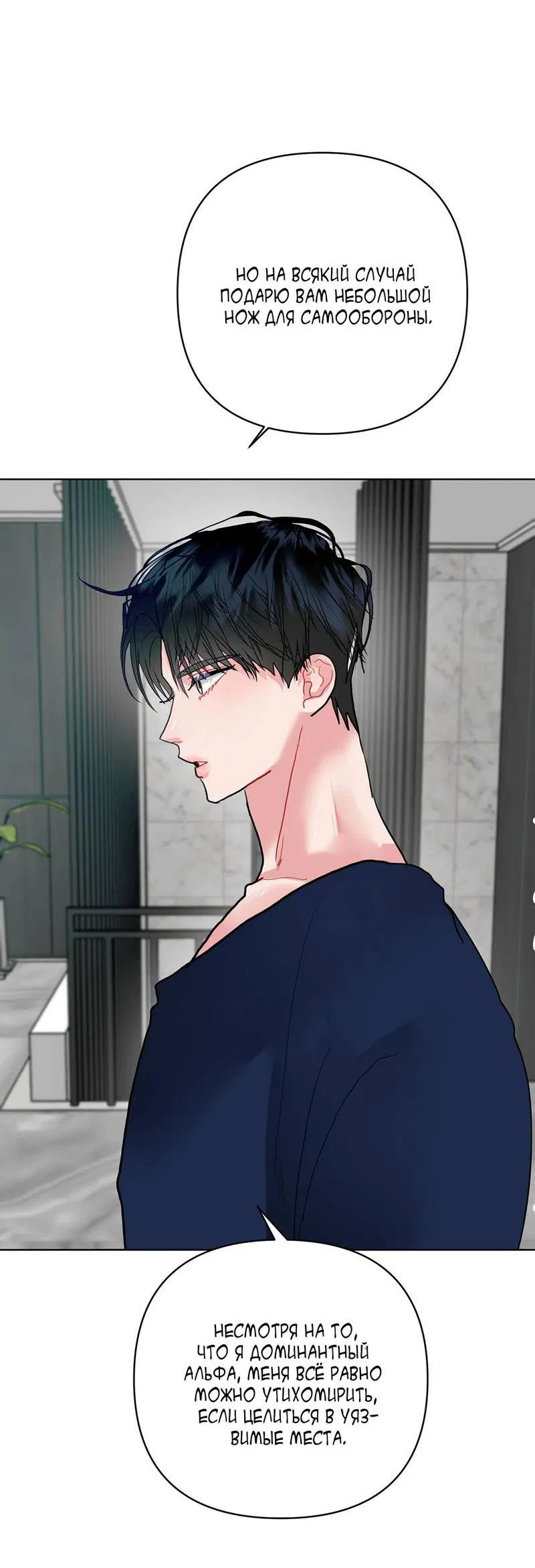 Манга Мятная конфета - Глава 20 Страница 14