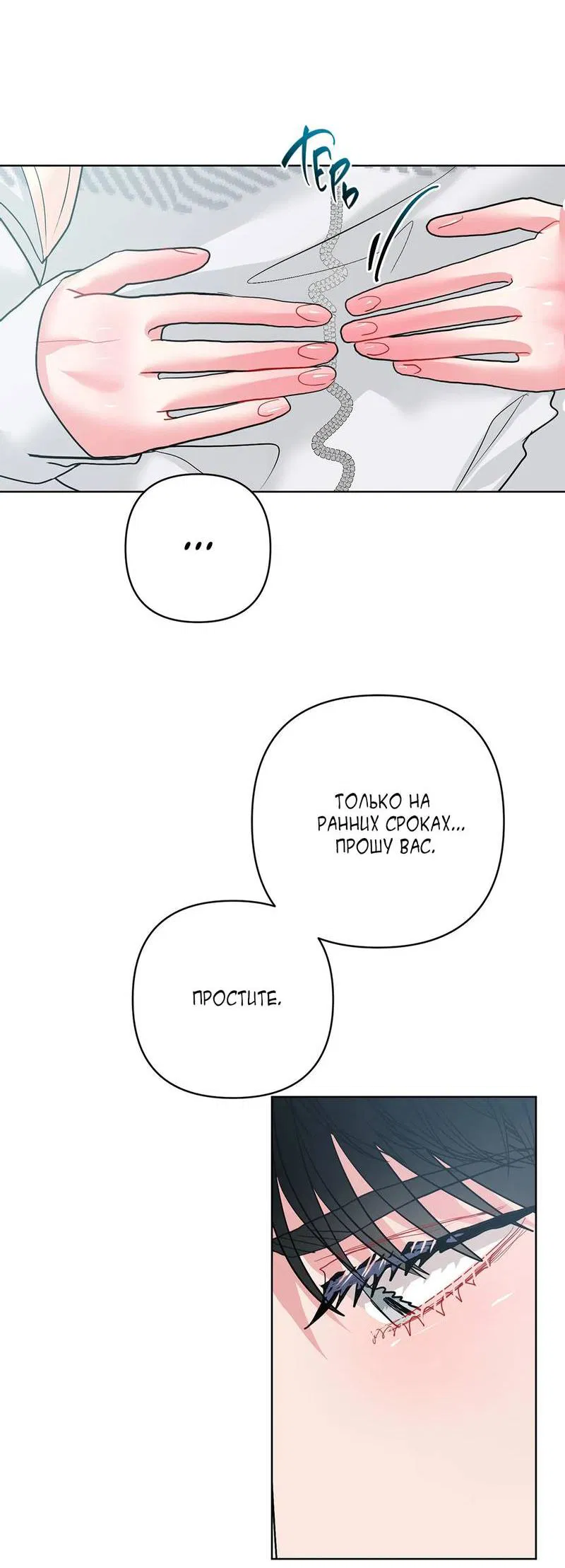 Манга Мятная конфета - Глава 20 Страница 24