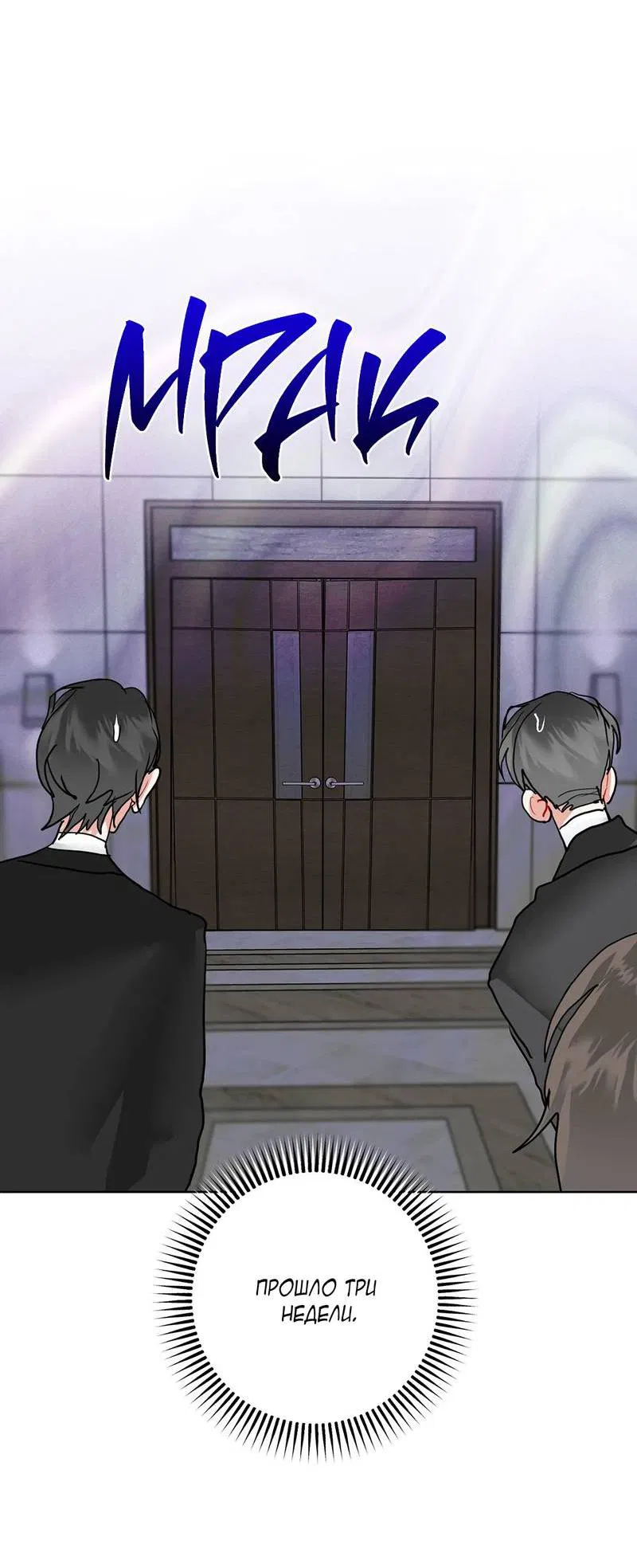 Манга Мятная конфета - Глава 20 Страница 31