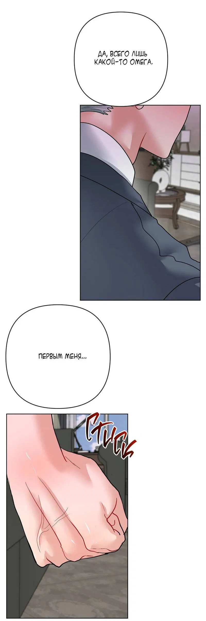 Манга Мятная конфета - Глава 20 Страница 39