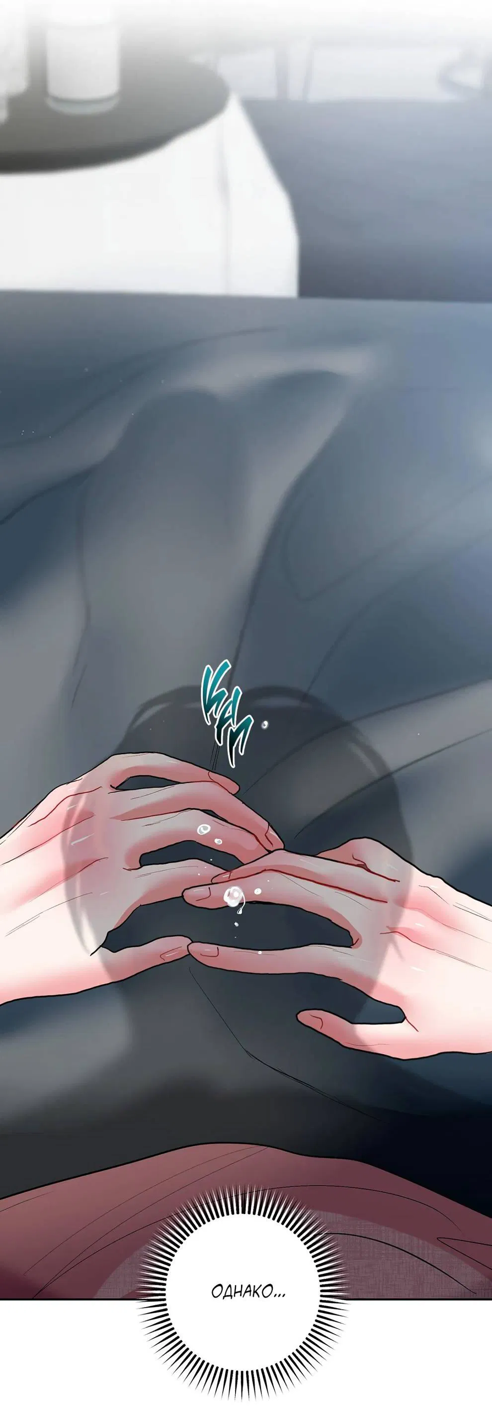 Манга Мятная конфета - Глава 19 Страница 61