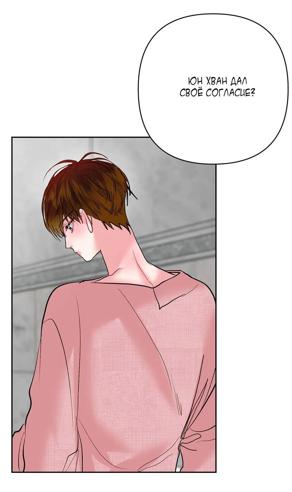 Манга Мятная конфета - Глава 19 Страница 29