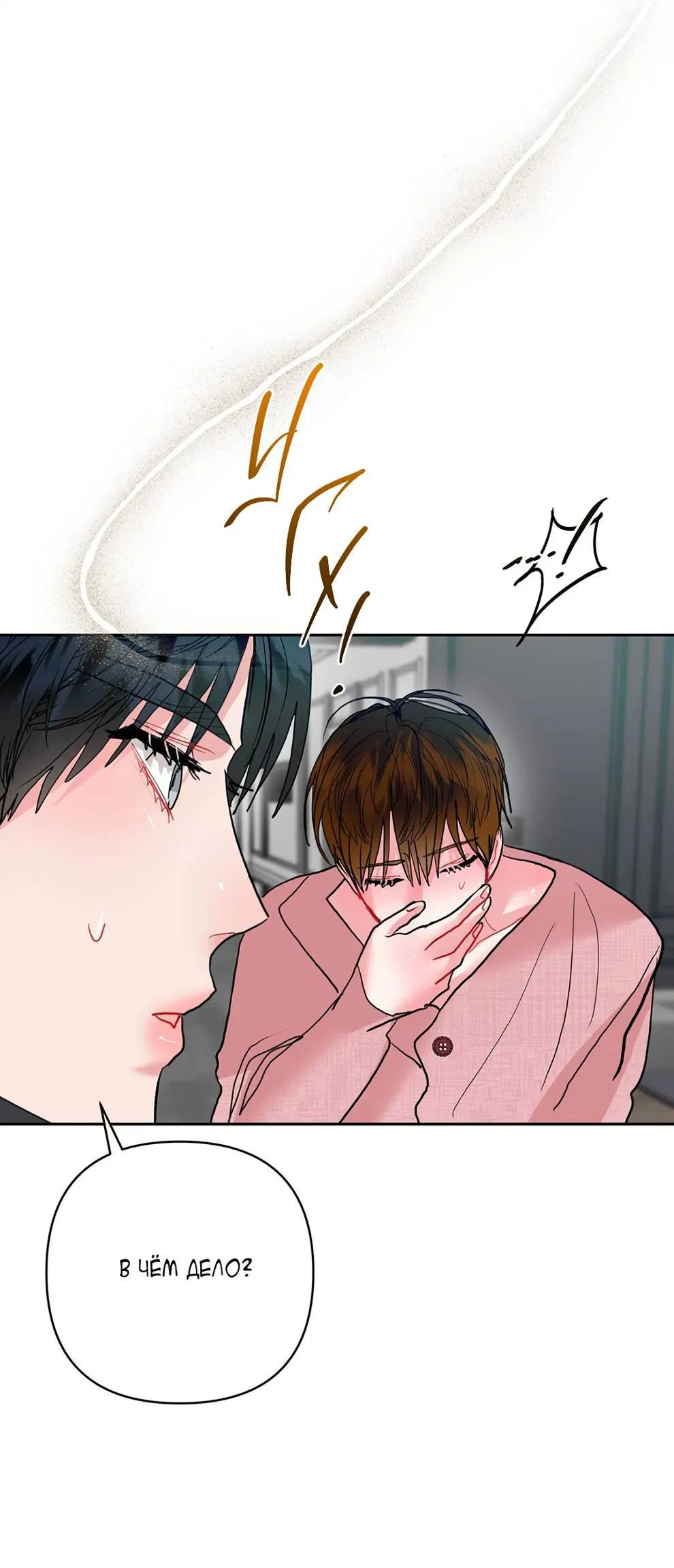 Манга Мятная конфета - Глава 19 Страница 48