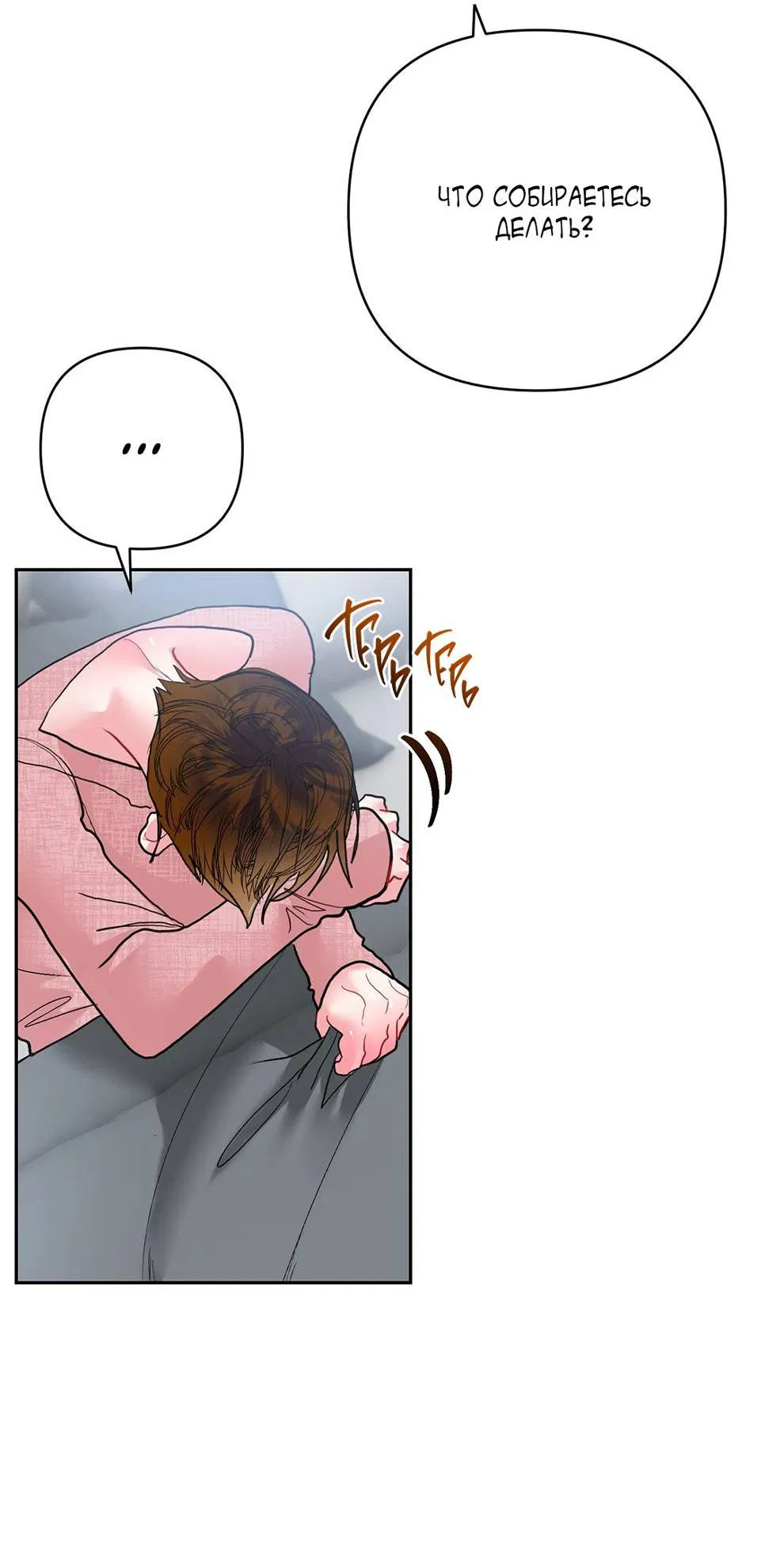 Манга Мятная конфета - Глава 19 Страница 64