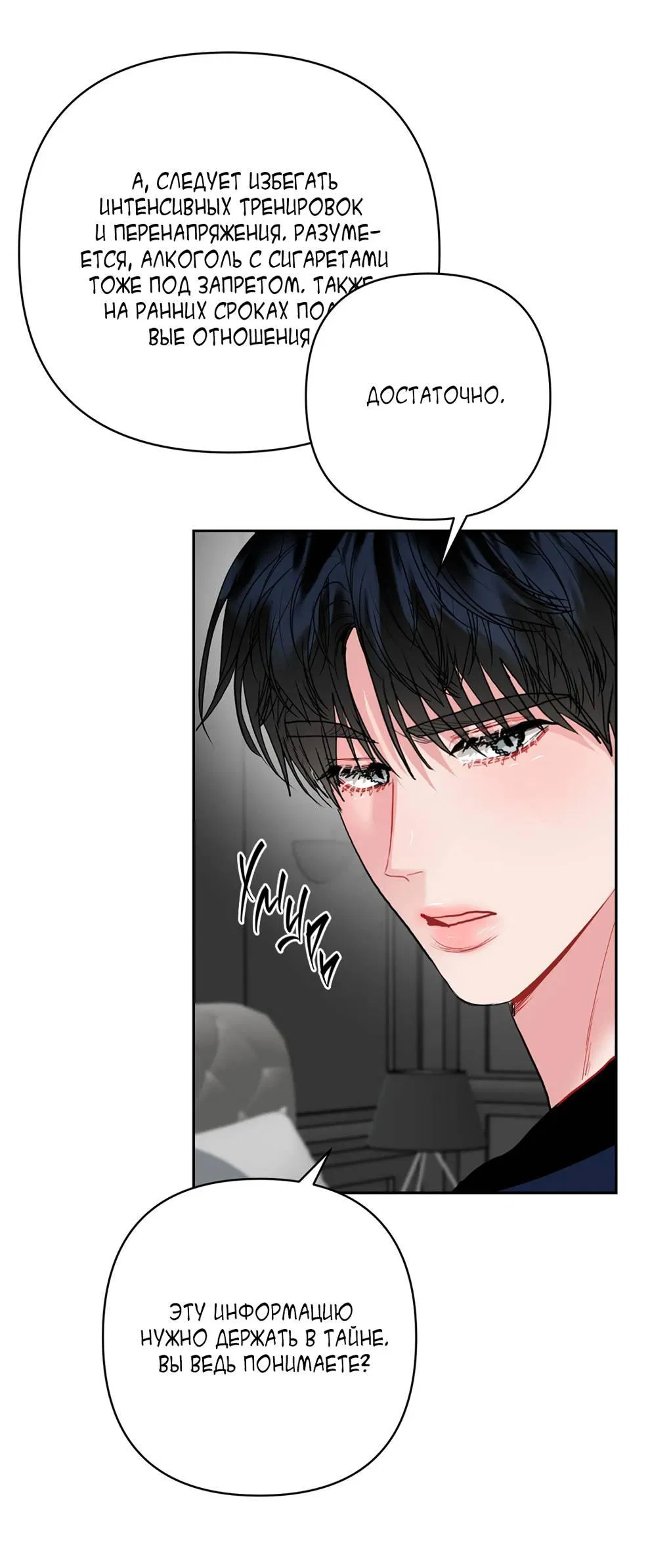 Манга Мятная конфета - Глава 19 Страница 54