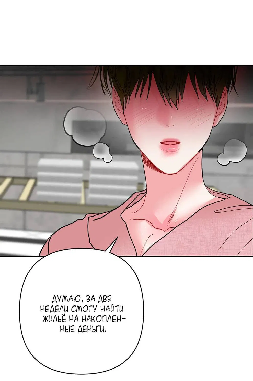 Манга Мятная конфета - Глава 19 Страница 32