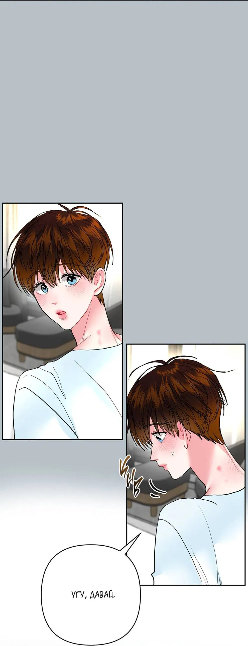 Манга Мятная конфета - Глава 19 Страница 60